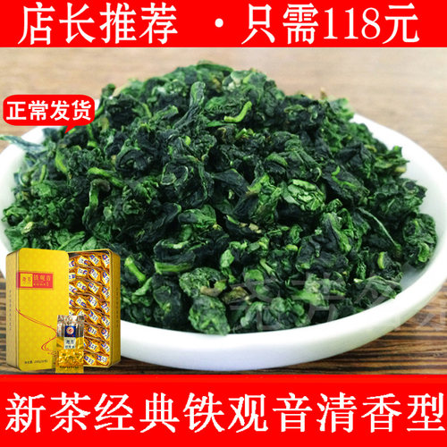 特级铁观音秋茶清香型500g