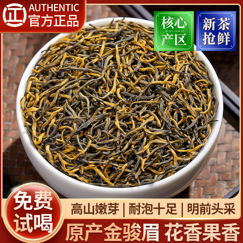 特级金骏眉红茶养胃新茶叶浓香型散装袋装原味武夷花果香金峻眉