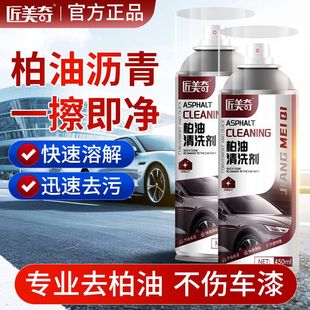 柏油清洗剂汽车强力去虫胶树脂沥青清洁剂鸟粪去除剂洗车液养护剂