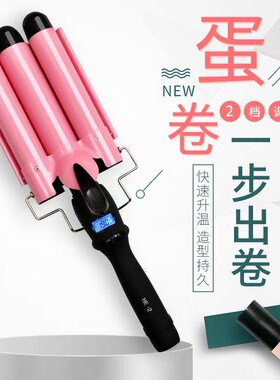 三管蛋蛋卷水波纹美发棒