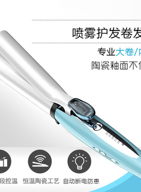 家用恒温喷雾护发加热卷发棒大卷不伤发电卷发棒刘海大波浪烫发器