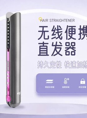 无线usb充电夹板直发器卷发器二合一插电便携式直发梳拉直卷发棒