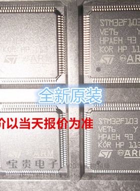 STM32F103VET6 LQFP100 全新原装 ST 32位微控制器 CORTEXM3 512