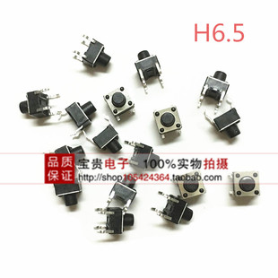 铜脚按钮开关 轻触开关6 4脚微动按键开关 环保耐温 6.5MM直插