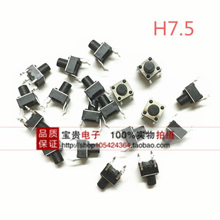 铜脚按钮开关 轻触开关6 4脚微动按键开关 环保耐温 7.5MM直插