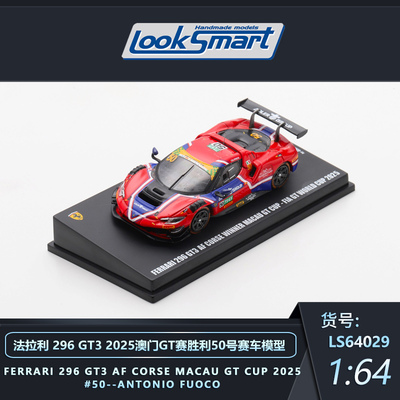 预售Looksmart 法拉利296 GT3 2025澳门GT赛胜利50号 赛车模型