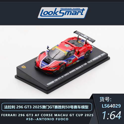预售Looksmart 法拉利296 GT3 2025澳门GT赛胜利50号 赛车模型