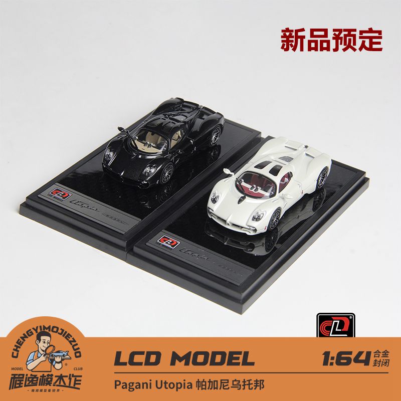 新品定LCD 1:64 Pagani Utopia帕加尼乌托邦白色碳黑合金车模-封面