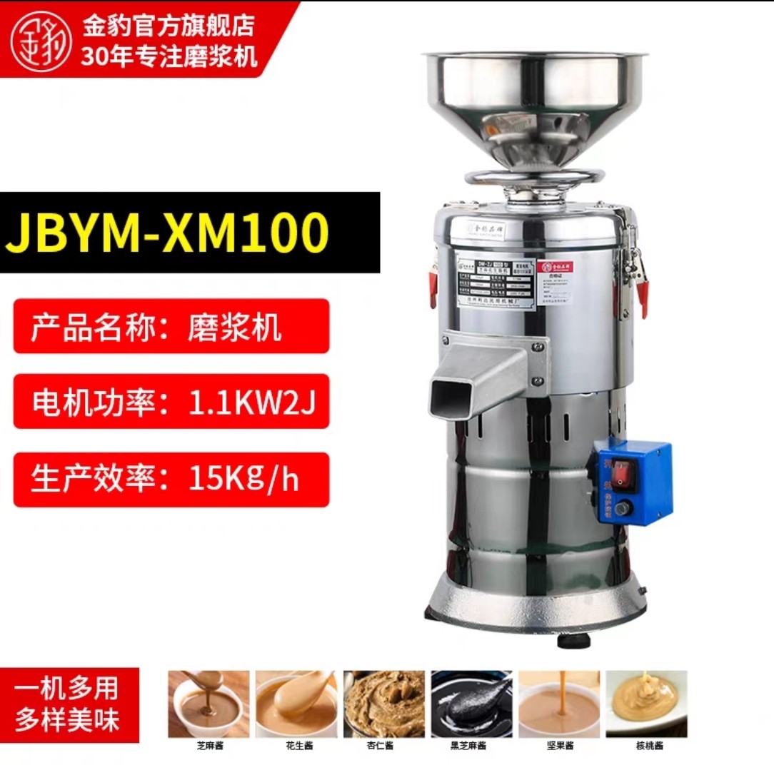 金豹牌100型商用芝麻花生酱机麻汁机制酱机石磨220V国标1100W电机
