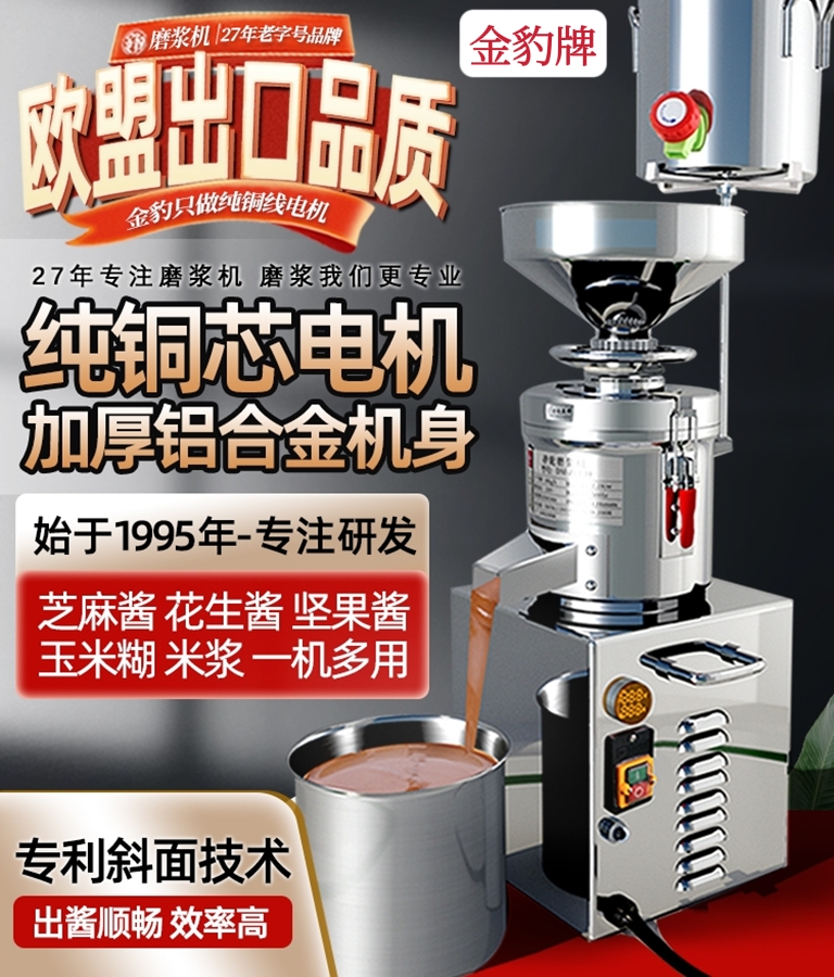 金豹48V60V芝麻酱研磨机商用砂轮磨花生酱坚果米浆机玉米磨糊机