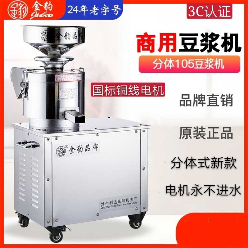 金豹分体式新款豆浆机商用大容量渣浆分离早餐店全自动大豆磨浆机