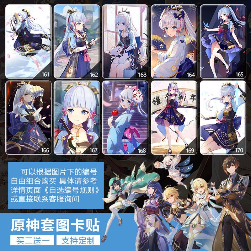原神卡贴饭卡定制门禁公交饭卡贴枫原万叶刻晴钟离魈