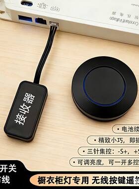 衣橱酒柜无线遥控免布线开关