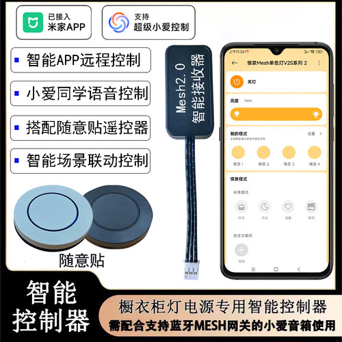 已接入米家mesh2.0无线调光开关
