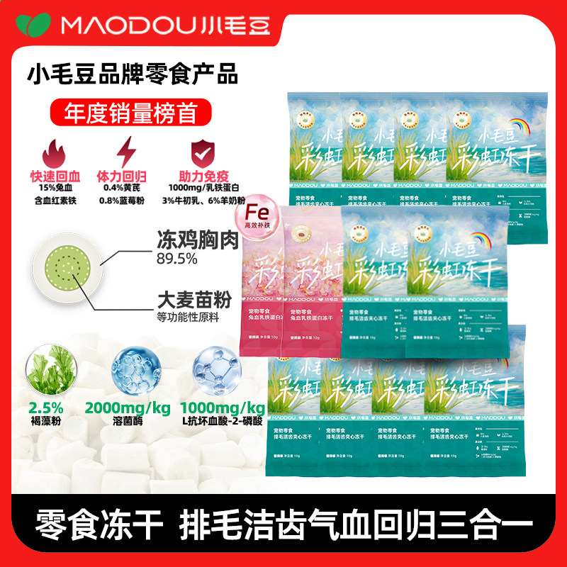 小毛豆彩虹桶溶菌酶冻干零食洁牙兔血猫咪猫草化毛排毛洁齿冻干,宠物/宠物食品及用品,猫冻干零食,淘宝优惠券,粉丝福利购,淘宝优惠卷