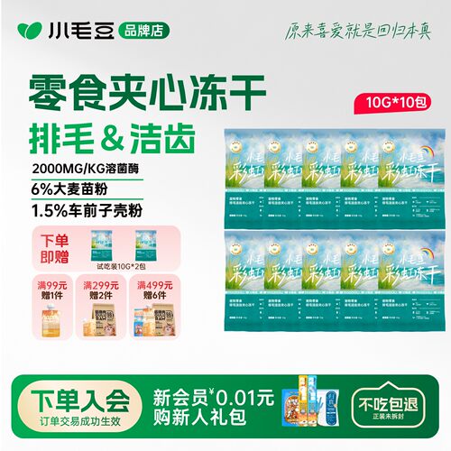 MAODOU/小毛豆彩虹桶零食磨牙有助排毛洁齿磨牙零食夹心冻干