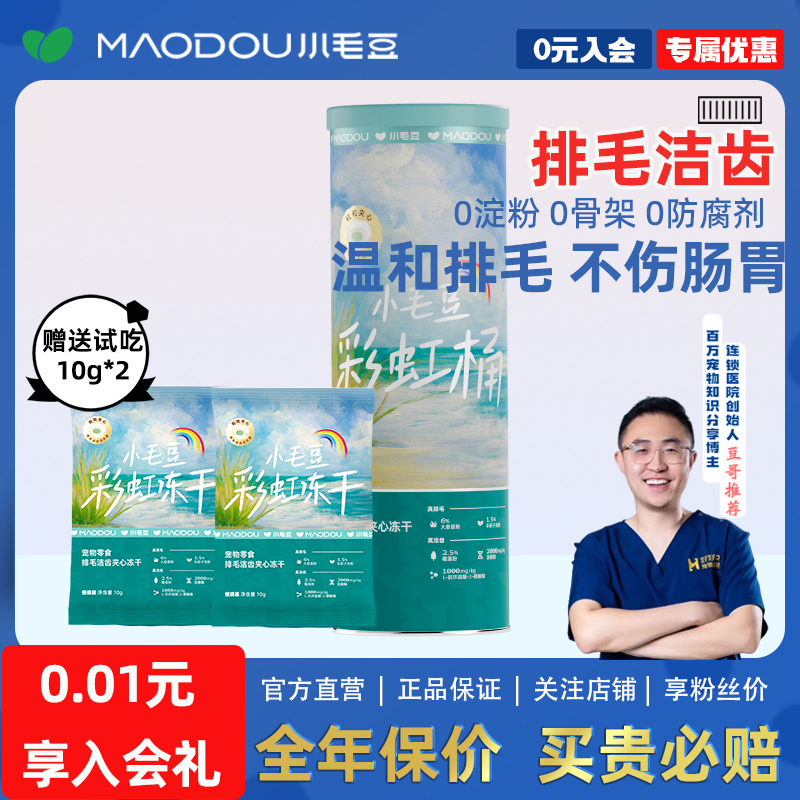 排毛洁齿彩虹桶夹心冻干溶菌酶
