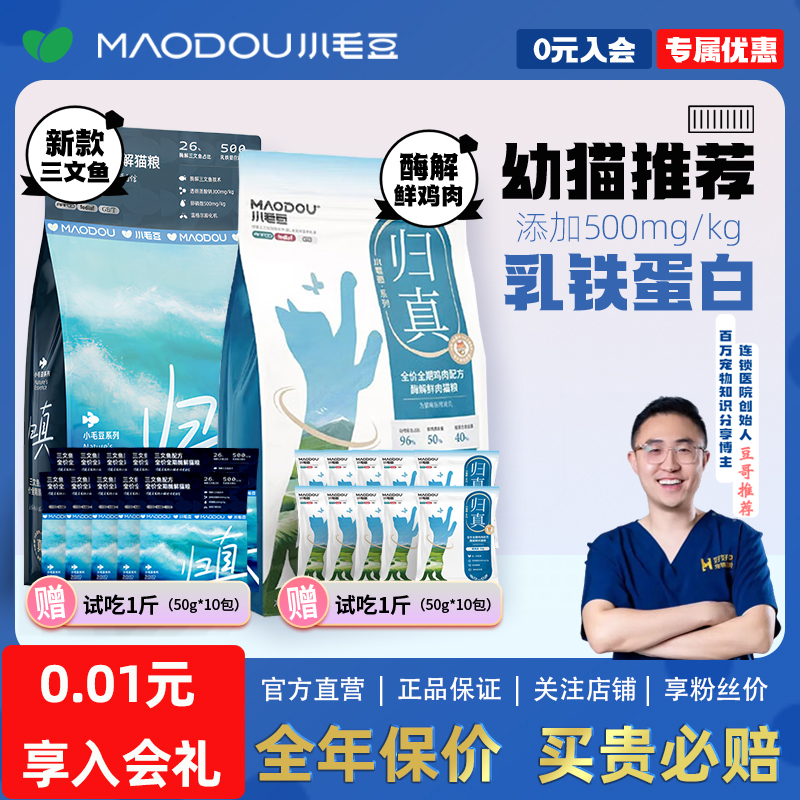 小毛豆归真成幼猫乳铁蛋白福智