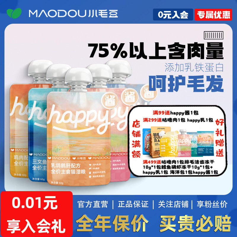 小毛豆HAPPY酱包湿粮主食肉鱼油猫条零食幼猫乳铁蛋白豆哥,宠物/宠物食品及用品,猫零食罐,淘宝优惠券,粉丝福利购,淘宝优惠卷