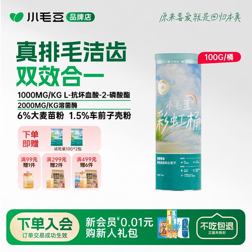 MAODOU/小毛豆彩虹桶零食磨牙有助排毛洁齿磨牙零食夹心冻干