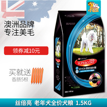 丝倍亮老年犬狗粮1.5 kg泰迪金毛1