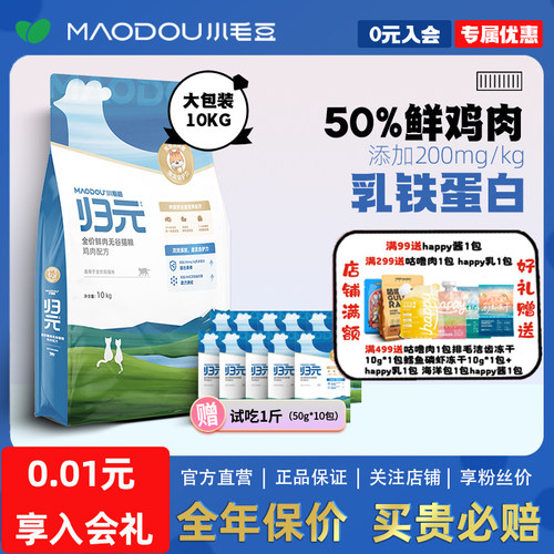 小毛豆归元乳铁蛋白20斤猫粮