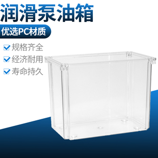 润滑泵油箱电磁泵齿轮泵替换DCR DRB油箱PC塑料油箱高强度高耐久
