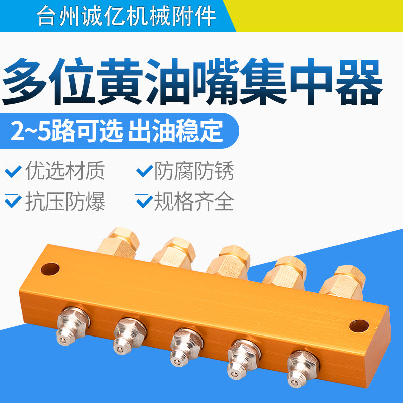 黄油嘴集中器1对1注油图片