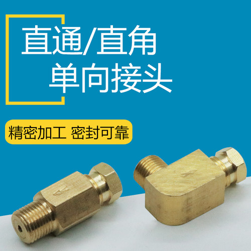 直通/弯头单向止回阀铜接头