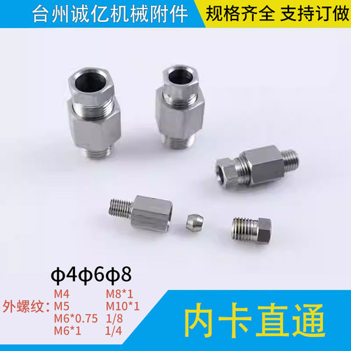 不锈钢滑块油管接头卡套油路铜管配件油嘴接头内卡直通 PD直通