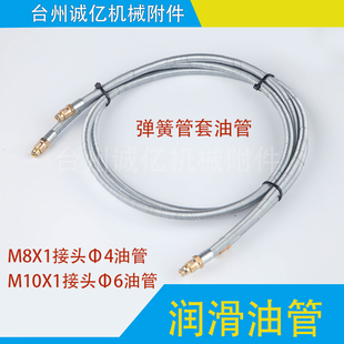 机床油管数控车床润滑油管油路油管自动油泵输油管 M8螺纹4mm油管