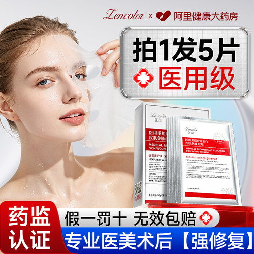 【拍1发5片】医用级面部修复膜