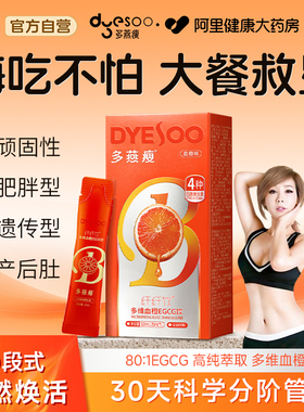 多燕瘦血橙饮多维EGCG纤纤饮血橙味自律常备维生素官方旗舰店正品