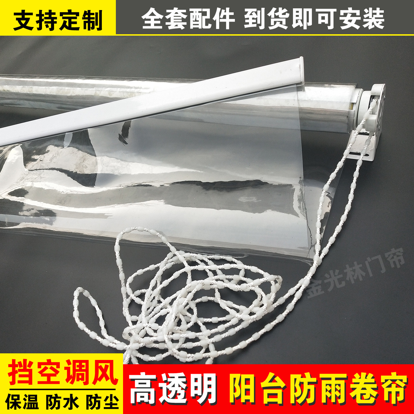 PVC卷帘 防风防雨防尘空调挡风帘 隔断帘子 阳台防水透明卷帘升降,居家布艺,门帘,淘宝优惠券,粉丝福利购,淘宝优惠卷