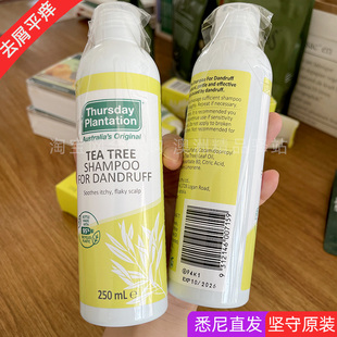 澳洲代购Thursday Plantation星期四农庄茶树精油去屑洗发水250ml