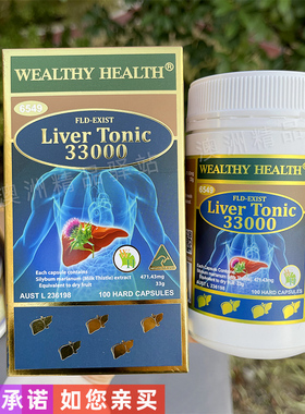 澳洲代购富康wealthy health奶蓟草肝草片33000mg100粒