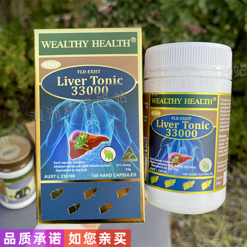 奶蓟WealthyHealth奶蓟草护肝