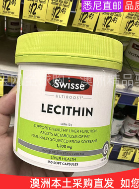 澳洲代购原装Swisse Lecithin 卵磷脂软胶囊1200mg150粒