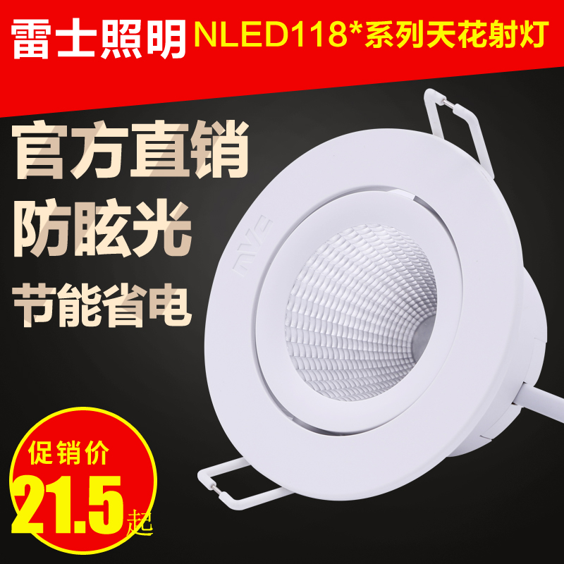 客厅卧室光源led天花射灯