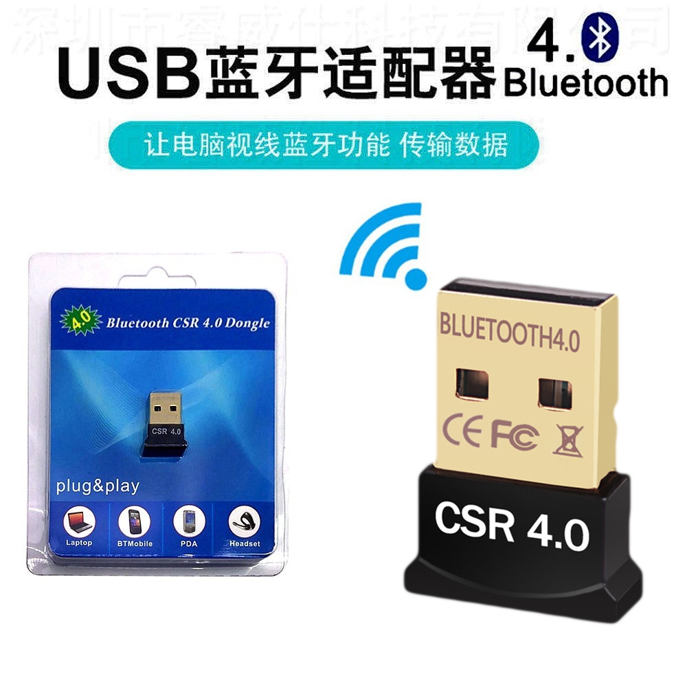 CSR蓝牙适配器V4.0电脑USB接收器PS34手柄耳机鼠标键盘音响音箱