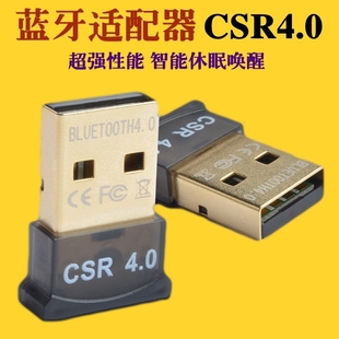 机笔记本外接4.0蓝牙无线发射接收器win10 CSR电脑蓝牙适配器台式