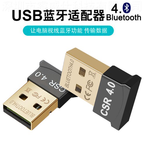 csr蓝牙适配器v4.0芯片驱动支持