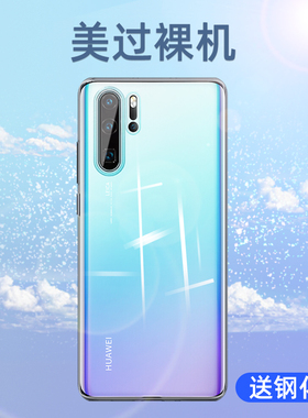 适用于华为P30手机壳p20pro透明硅胶软壳Nova6/7全包防摔女款男士nova5/8Pro外壳超薄2021新款P30PRO保护套5G