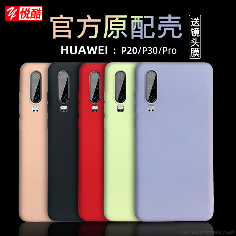券后28.00元华为p30手机壳液态硅胶P30PRO软壳P20硅胶保护套防摔全包超薄P20Pro