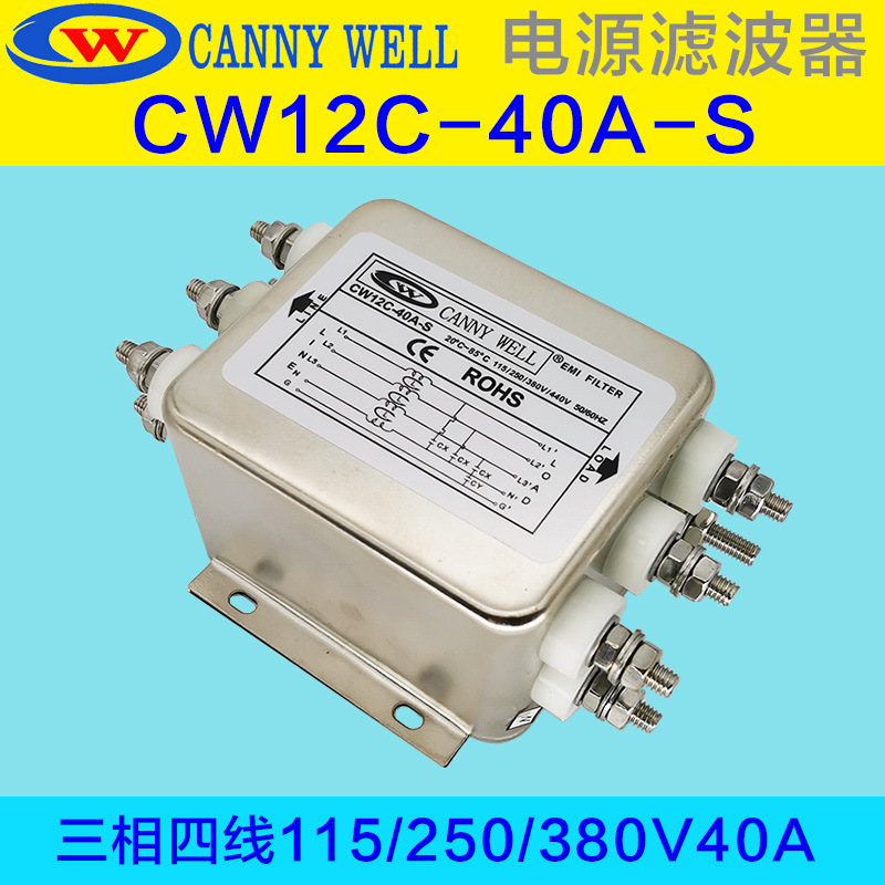 CW12C40AS全新三相四线自动化变频器电源净化器滤波器