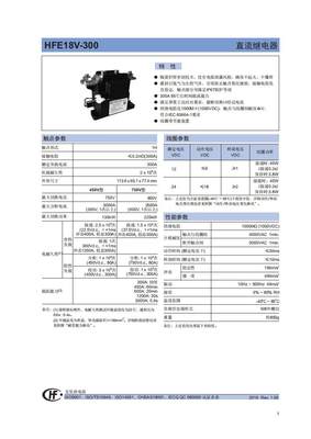 HFE18V-300/750-12-HC5 高压直流继电器HONGFA触点