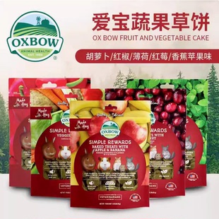 现货美国爱宝草饼奖励豚鼠营养磨牙零食提草水果蔬菜小食兔子龙猫