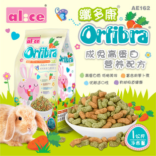 多省Alice 纤多康 成兔高蛋白营养配方 膨化成兔粮 1kg AE162