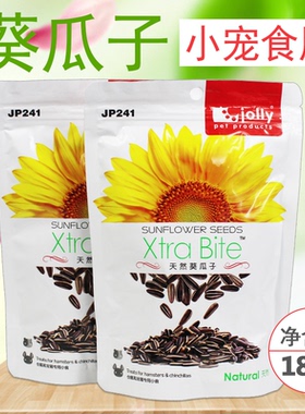 精品 香港Jolly葵瓜子 仓鼠 龙猫 零食 用品 180g 补充营养 JP241