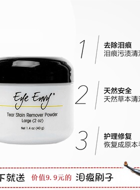 美国Eye Envy天使眼天然犬猫通用比熊除泪渍2OZ/40g宠物去泪痕粉